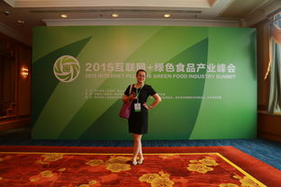 2015年互联网+绿色食品产业峰会 共创食品互联网新生态