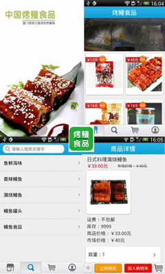 中国烤鳗食品APP 整合生产链 引领行业发展新时代